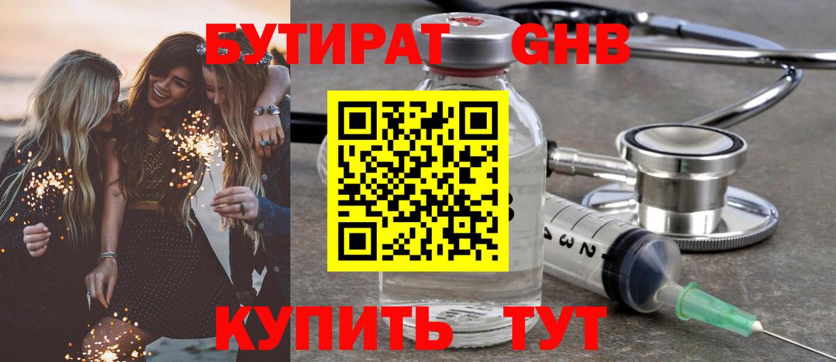Бутират BDO 33% Первоуральск