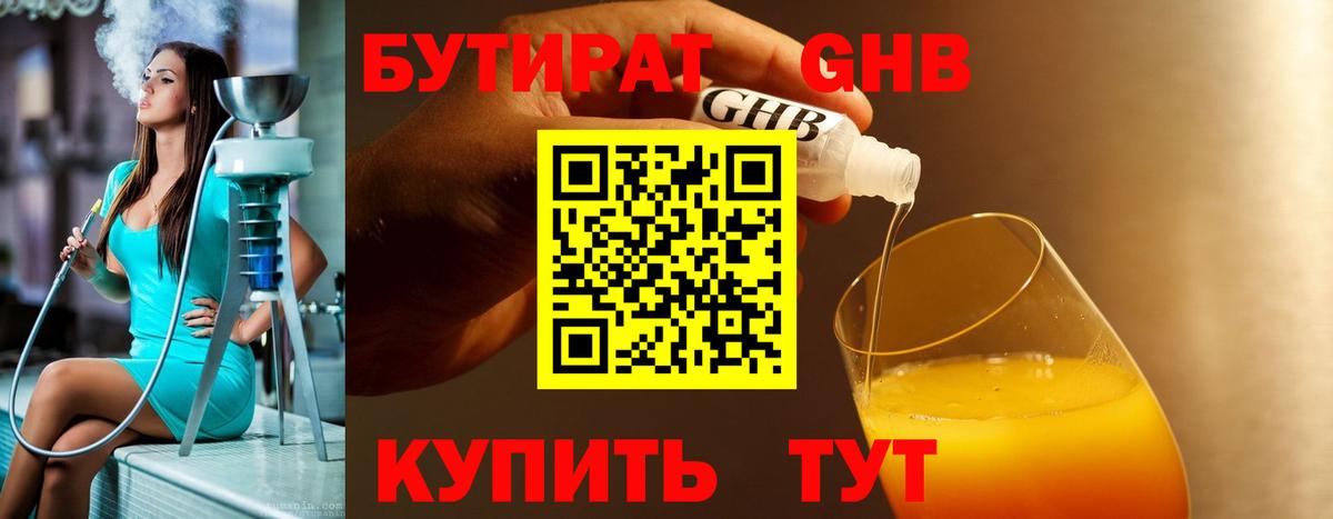 БУТИРАТ жидкий экстази  Бутират  Первоуральск  Вход с VPN 