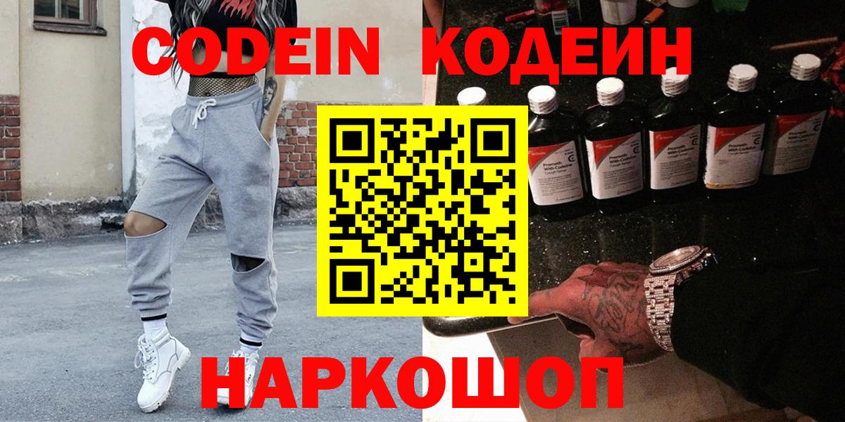 Первоуральск  купить наркотики сайты  Вход с VPN  Кодеин напиток Lean (лин) 
