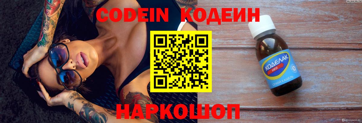 Codein напиток Lean (лин) Первоуральск