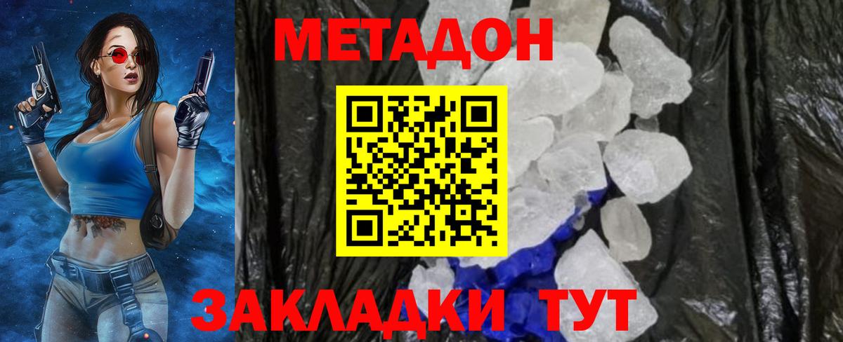 это наркотические препараты  Вход с VPN  Первоуральск  Метадон белоснежный  МЕТАДОН мёд 