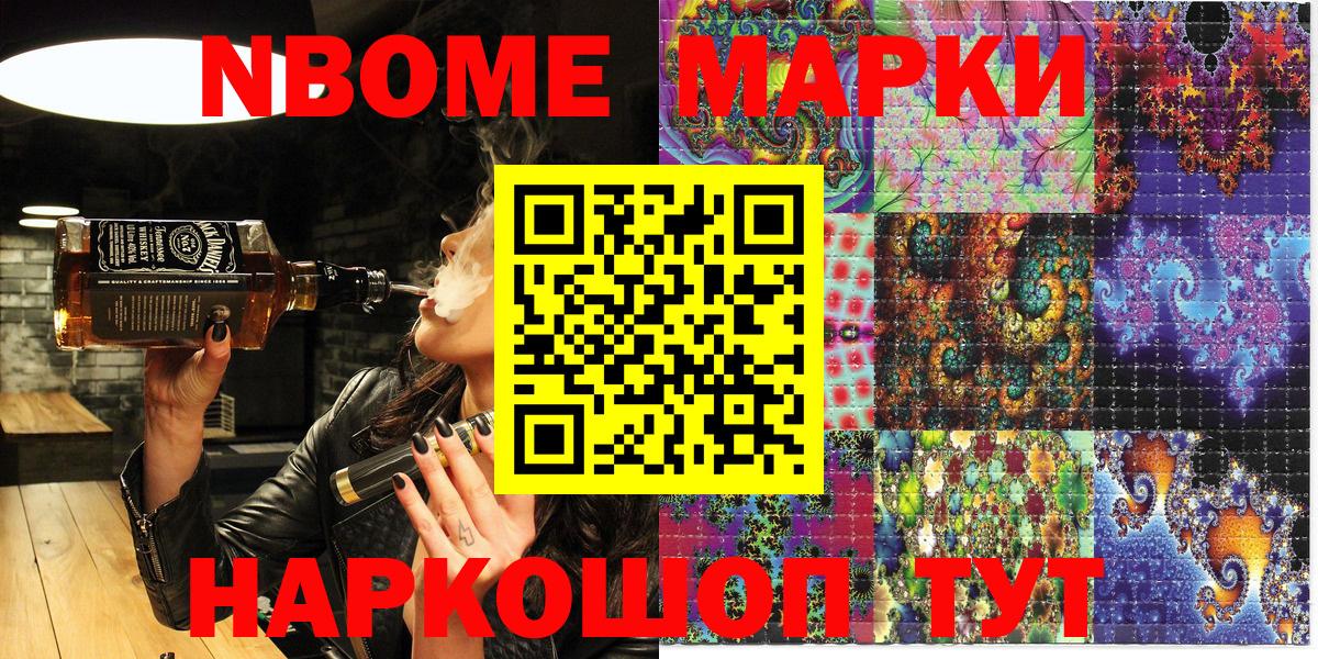 Марки N-bome 1,8мг Первоуральск